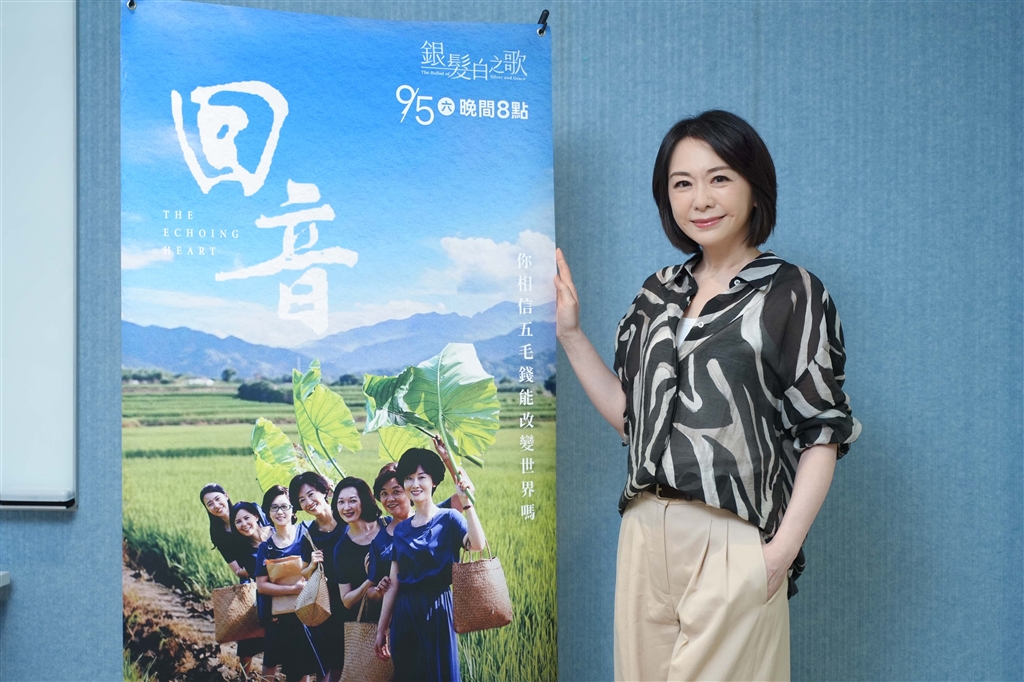 潘儀君演出大愛戲劇《回音》