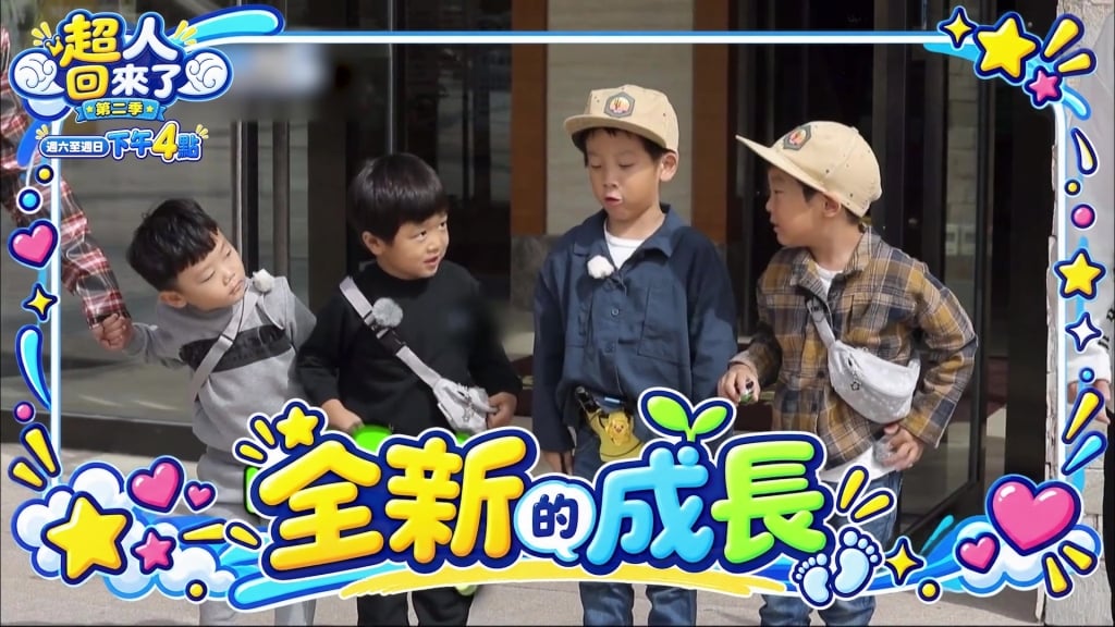 《超人回來了》第二季9/5開播 一同回味紅遍亞洲的「大韓、民國、萬歲」三胞胎旋風
