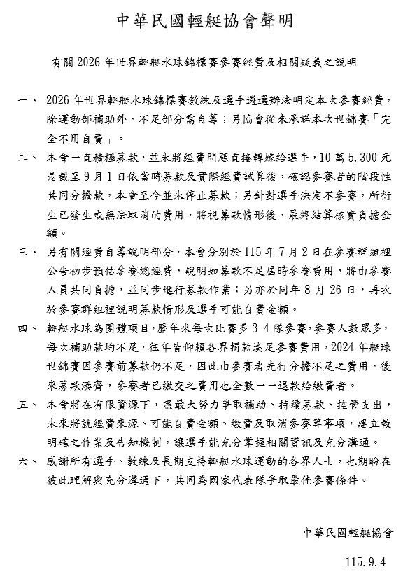 綜合/回應國手「10萬繳費單」爭議!輕艇協會打臉:從未承諾選手完全不用自費