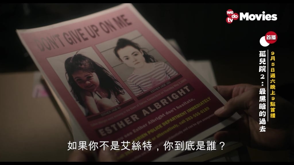 找回失蹤女兒卻迎來致命惡夢？《孤兒怨2》9/5晚間九點 鬼門關前再掀家庭驚悚 