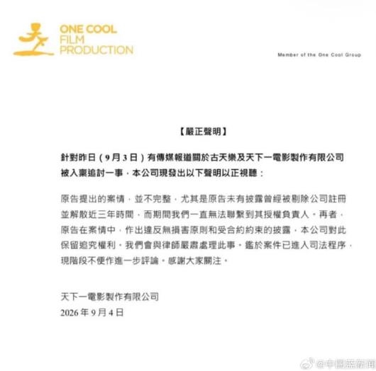 古天樂驚爆「欠下6.1億巨債」恐怖違約條款曝光！遭神秘債主跨海追討…公司發聲了