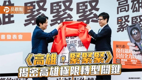 《高雄,緊緊緊》新書發表 陳其邁揭密2314天極限轉型關鍵