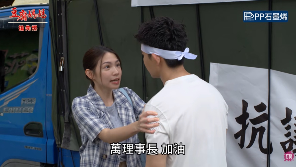 《豆腐媽媽-EP183精彩片段》天團戰起來 反對黑箱特權?
