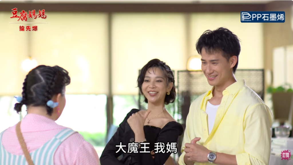 《豆腐媽媽-EP183精彩片段》初戀大魔王 將計就計?