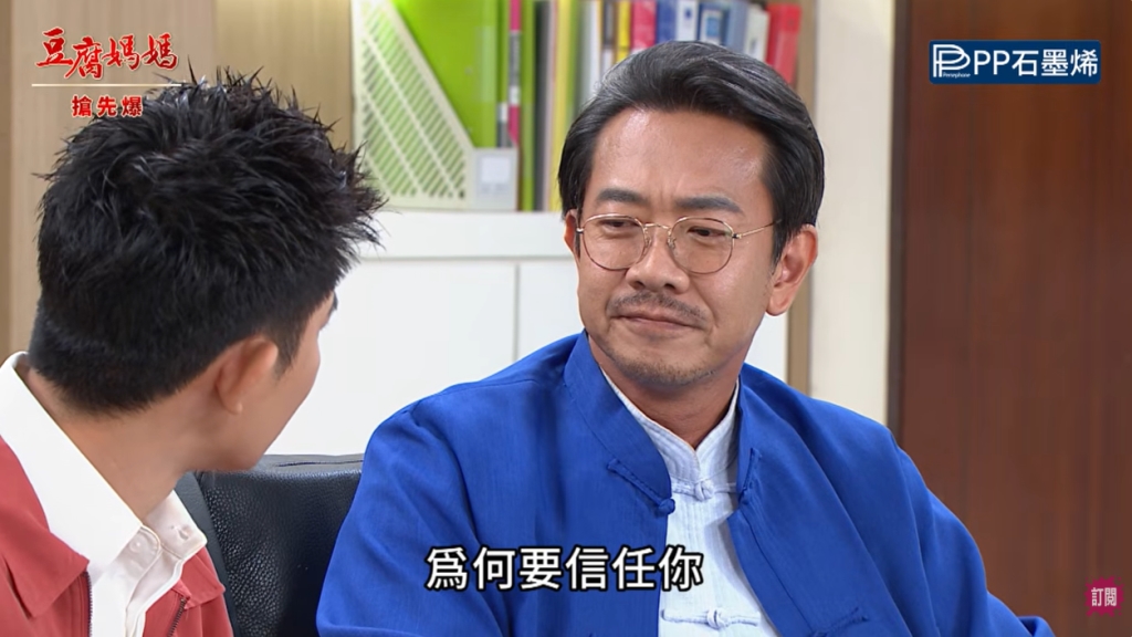 《豆腐媽媽-EP183精彩片段》初戀大魔王 將計就計?