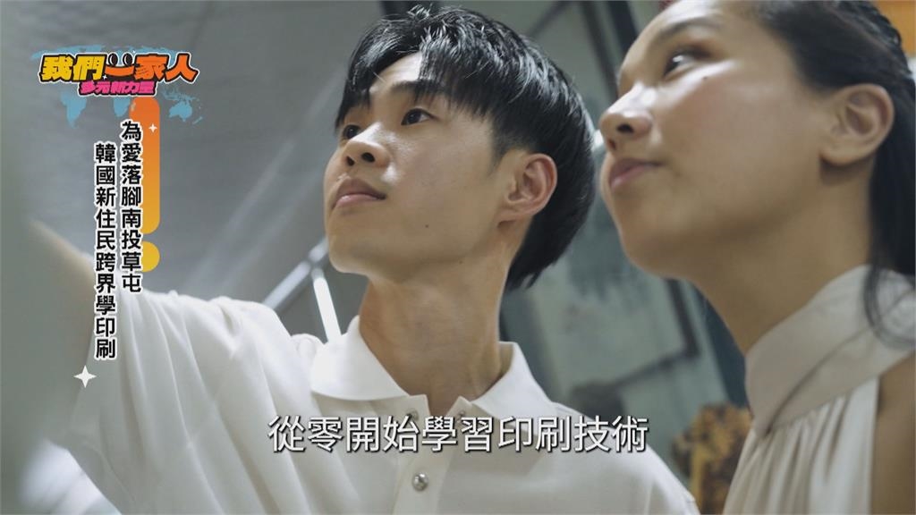 為愛落腳南投草屯 韓國新住民跨界學印刷