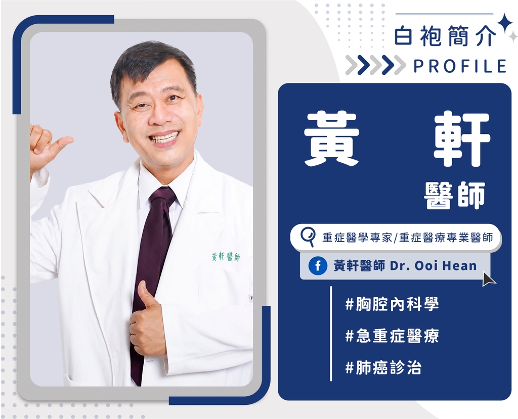 黃軒醫師小檔案