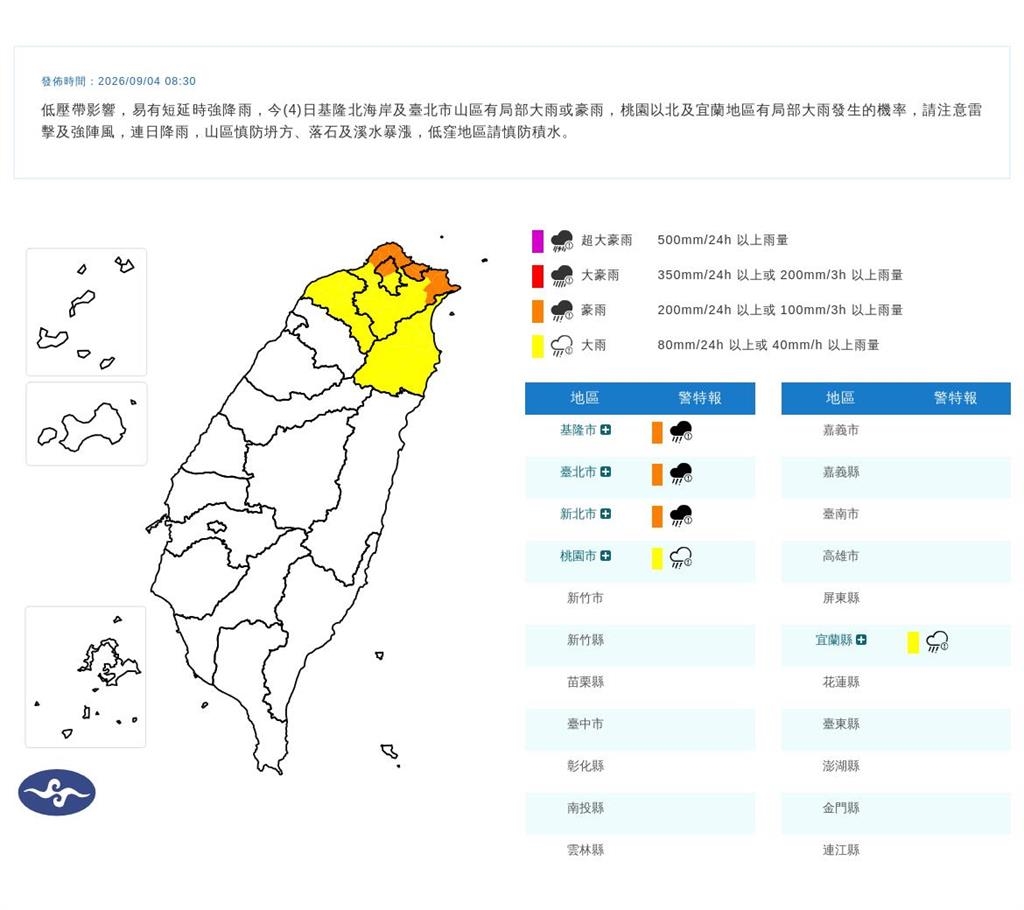 快新聞/雨區擴大、雨彈升級!5縣市豪大雨特報