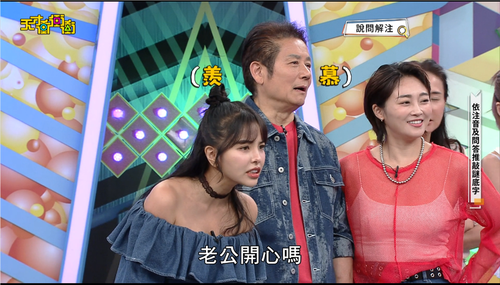 台下乃哥和張文綺不禁讚嘆,乃哥更露出羨慕神情。