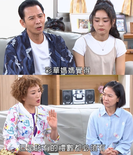 碧珠和水富再次來到萬家重新談婚事,彩華感到無奈。