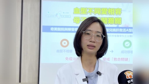 突破血型限制   奇美醫院完成「B型兒救活A型媽」肝臟移植