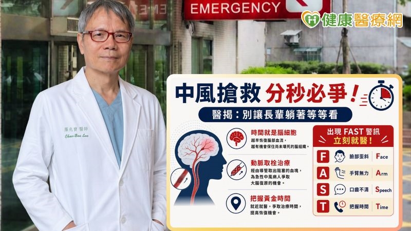 突手腳沒力別「躺著等等看」!醫籲出現FAST快就醫 捨近求遠恐誤搶救