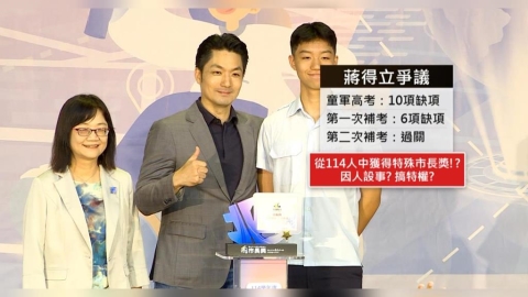 指蔣長子童軍補考2次獲「市長獎」 綠議員質疑特權、因人設事