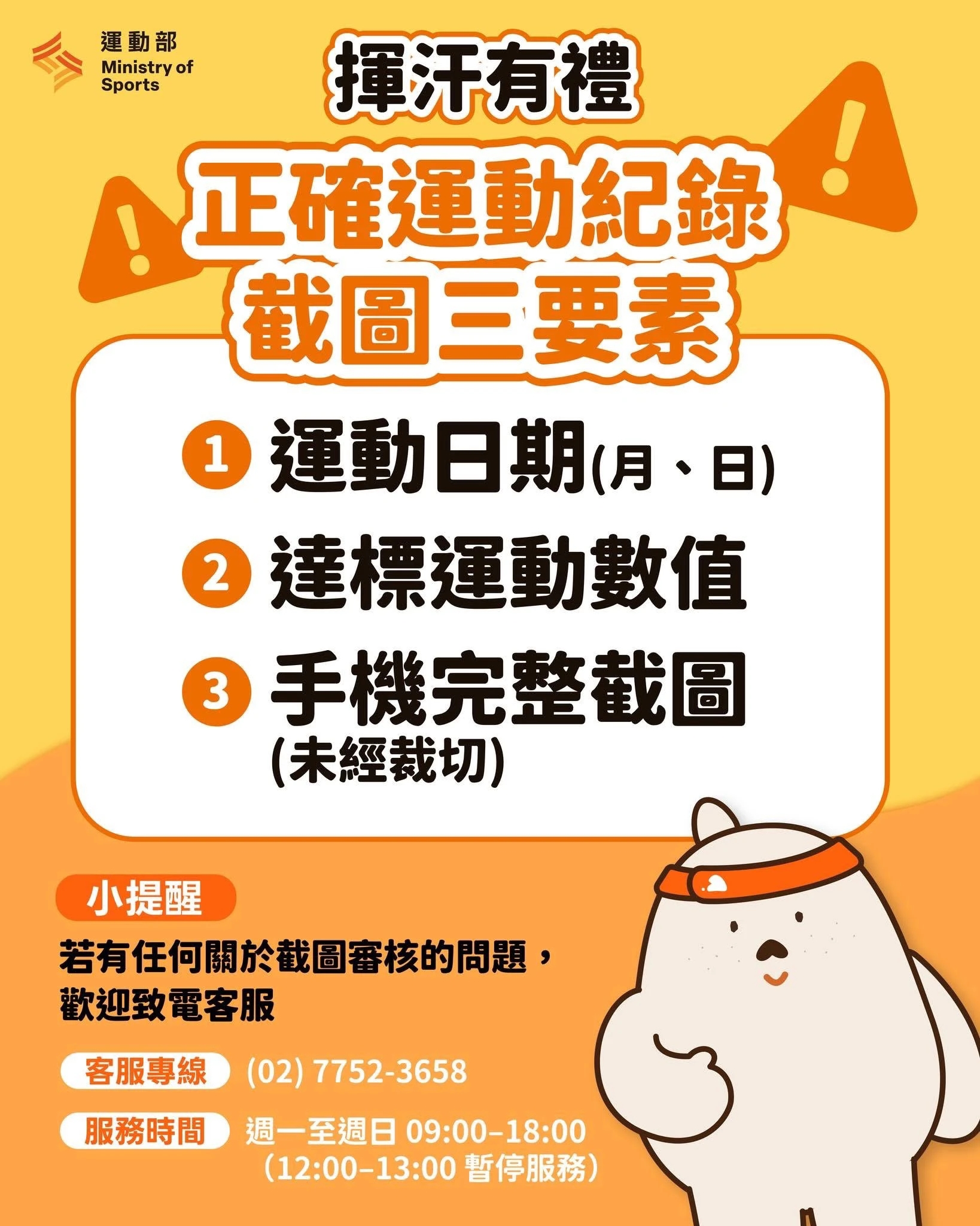 運動紀錄問題教學。(運動部臉書提供)