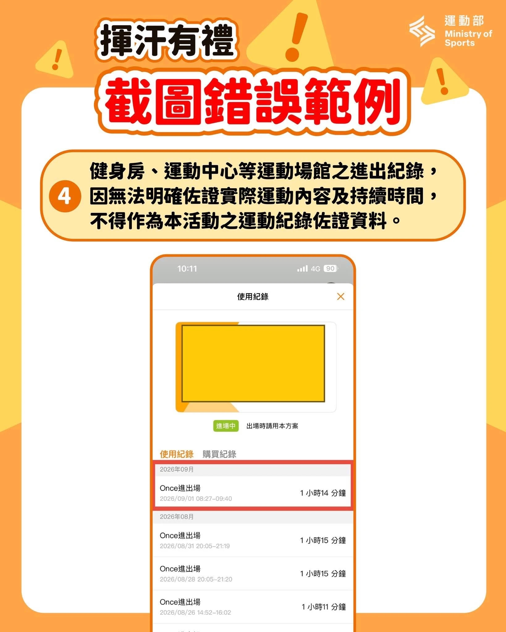 運動紀錄問題教學。(運動部臉書提供)
