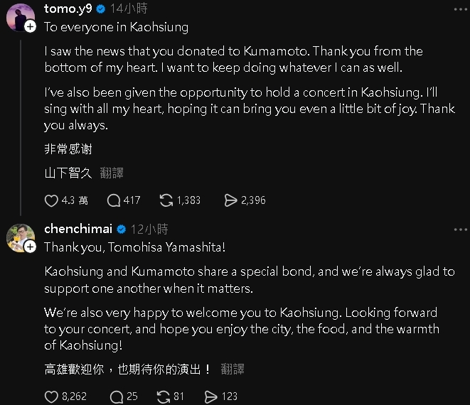捐3千萬助熊本震災!山下智久PO文「感謝高雄人」釣出陳其邁:我們很樂意