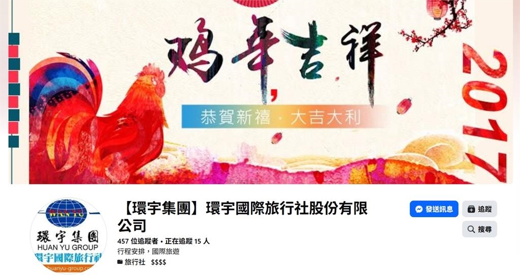 快新聞/跟團出遊當心!這兩家旅行社被廢照 觀光署最新黑名單一次看