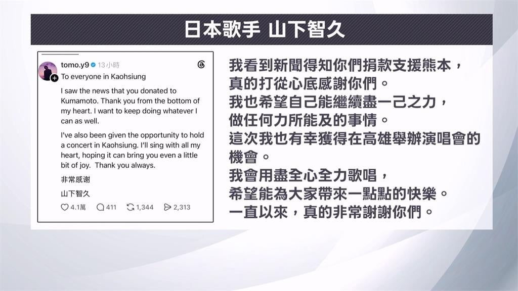 熊本強震釀災! 高雄募款逾3000萬賑災 山下智久發文致謝