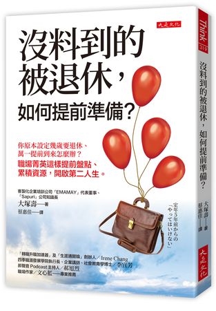 退休文章越看越焦慮?50歲後轉職別只信網路 真正關鍵在身邊