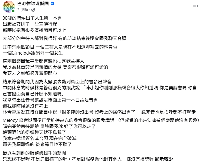 巴毛律師爆猛料!30歲上廣播節目遭「2女主持人」無理對待…直接點名沒在怕