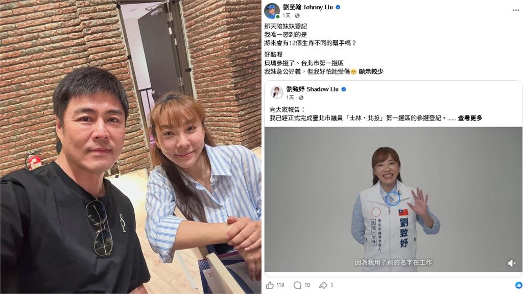 劉至翰親妹「貝瑪」宣布參選議員!父親劉尚謙發聲力挺:一定會陪她掃街拜票