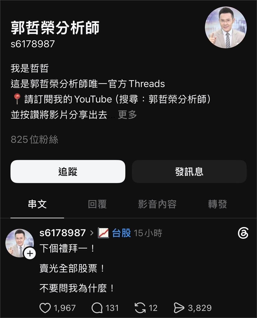 哲哲突喊「週一賣光全部股票」?投資人「急查真相」傻眼喊:差點信了