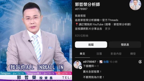 哲哲突喊「週一賣光全部股票」?投資人「急查真相」傻眼喊:差點信了