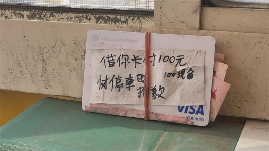 詭異!高雄停車場繳費機台 遺留現金、信用卡