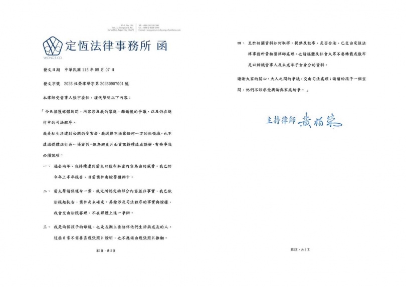 前台視主播與前夫離婚後,性影像遭投書媒體並以AI後製散佈,對外嚴正發表聲明。(圖/定恆法律事務所提供)