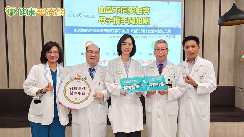 母A型、兒B型也能捐肝?53歲女急性肝衰竭 跨血型移植成功救命