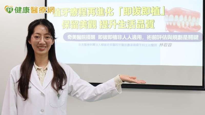 門牙斷裂缺牙怕丟臉!「即拔即植」解決顏面尷尬