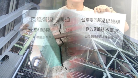 台電興達電廠改建釀鄰損! 引居民抗議 環評會:初審未過