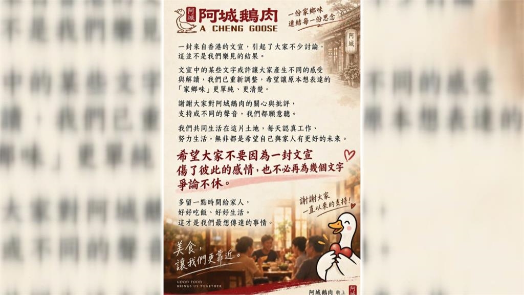 必比登老店阿城鵝香港店文宣現統戰文字 遭網灌一星負評