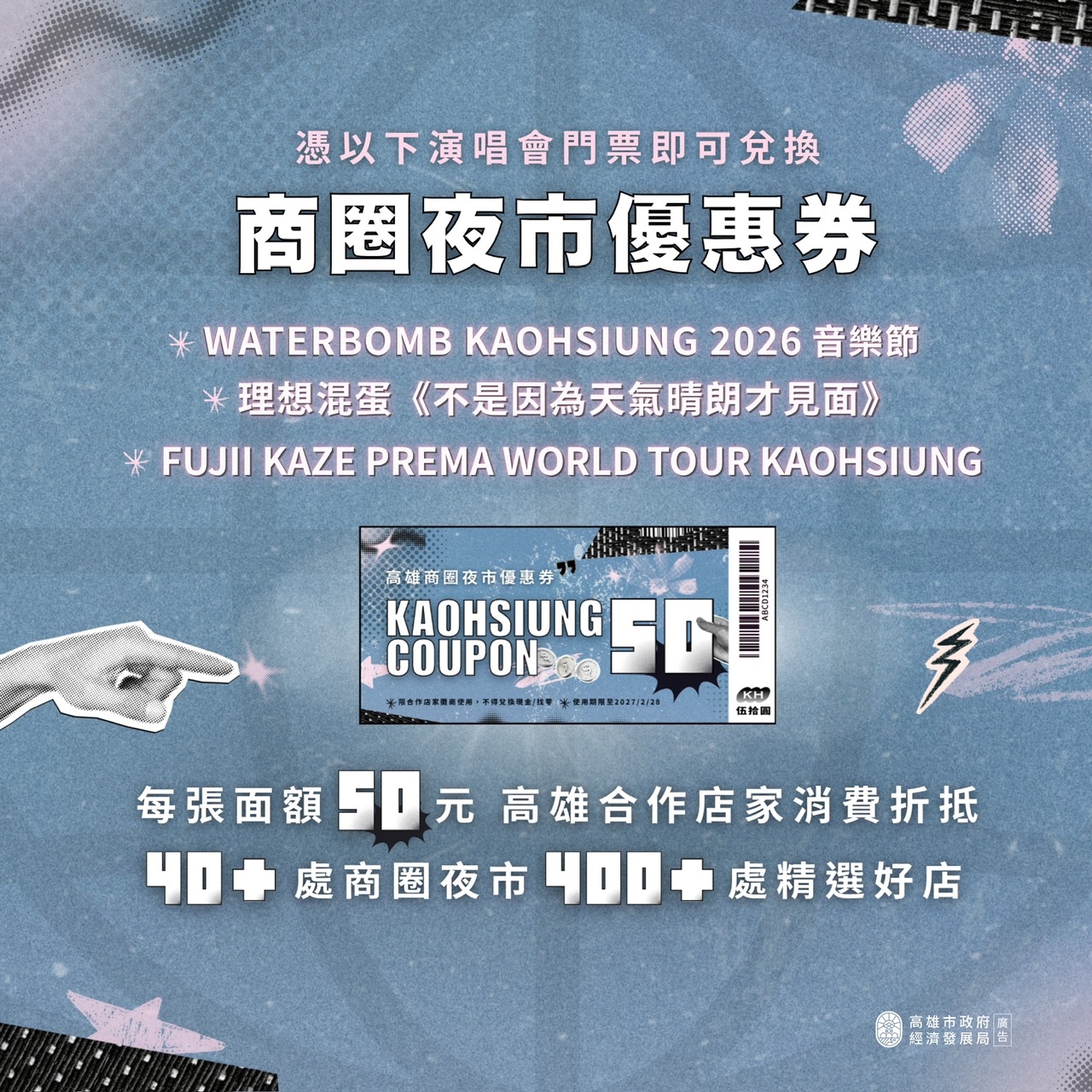 韓風WATERBOMB、理想混蛋登台 優惠券搶攻深夜續攤商機