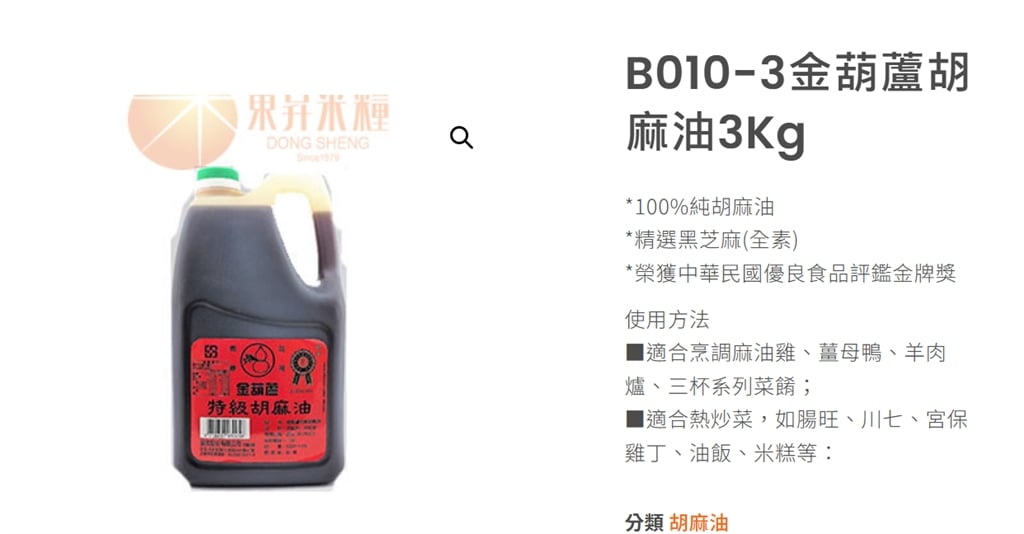 快新聞/超標1.7倍!「金葫蘆」胡麻油苯駢芘不符規定 新北衛生局預防性下架