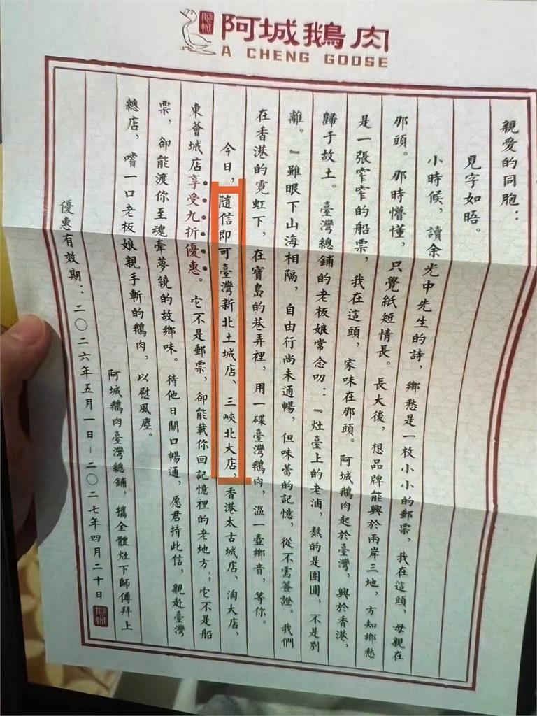 快新聞/知名鵝肉店驚傳統戰爭議!竟喊「歸於故土」被嗆爆 業者出招急回應