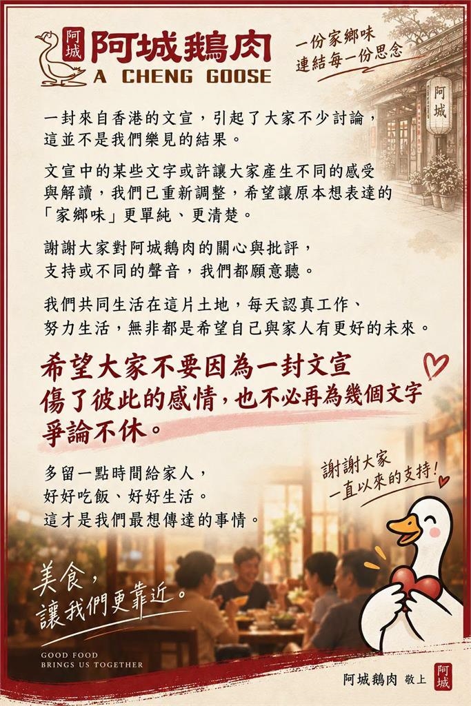 快新聞/知名鵝肉店驚傳統戰爭議!竟喊「歸於故土」被嗆爆 業者出招急回應