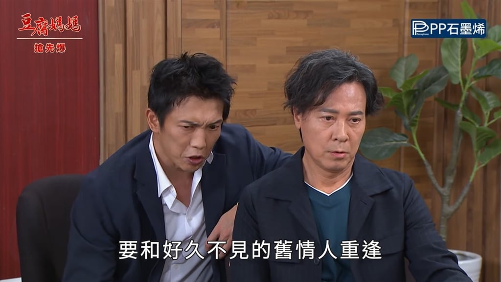 《豆腐媽媽-EP184精彩片段》初戀相逢 人事已非？