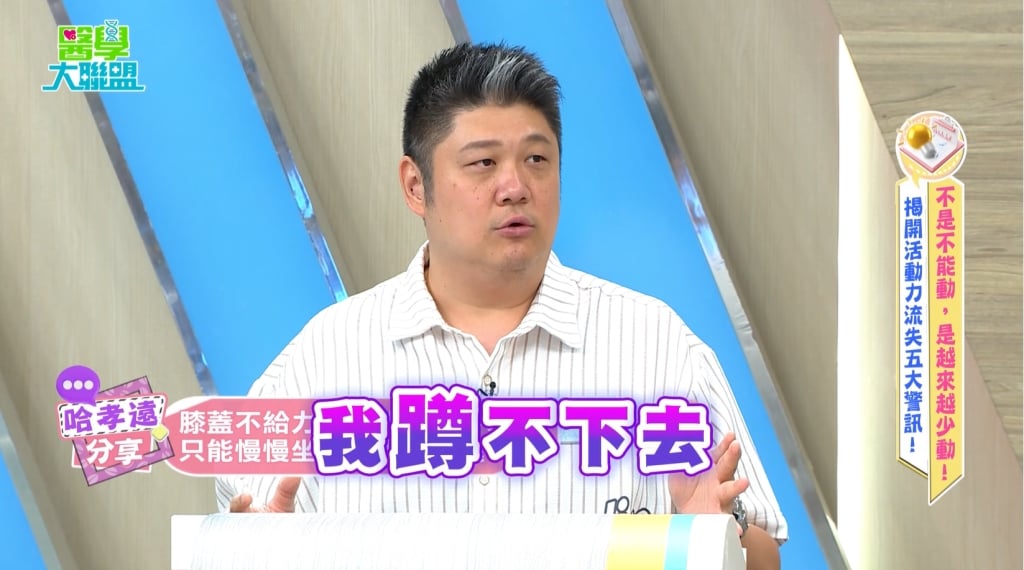 哈孝遠《醫學大聯盟》下水慢動作大考驗? 營養師:只補鈣、護關節不夠!