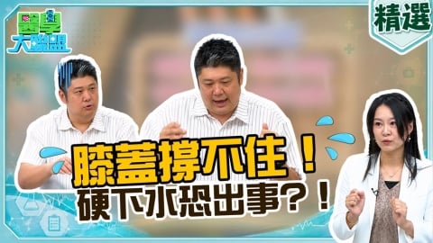 哈孝遠《醫學大聯盟》下水慢動作大考驗? 營養師:只補鈣、護關節不夠!