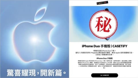 手機殼意外暴雷「iPhone摺疊機」?CASETiFY突發「Duo」火速下架
