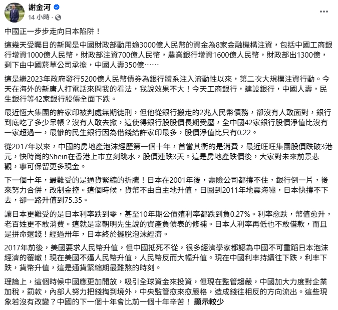 中國恐重蹈日本「經濟泡沫」的覆轍?謝金河示警:下個10年將受通貨緊縮折騰