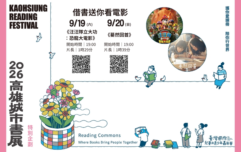 高雄城市書展》台語漫才、聽歌仔戲、借書還能免費看電影