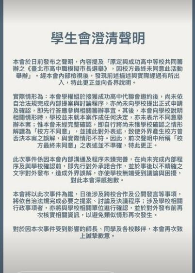 快新聞/師大附中「模擬市長選舉」喊卡!學生校內抗議 學生會澄清:學校未阻擋