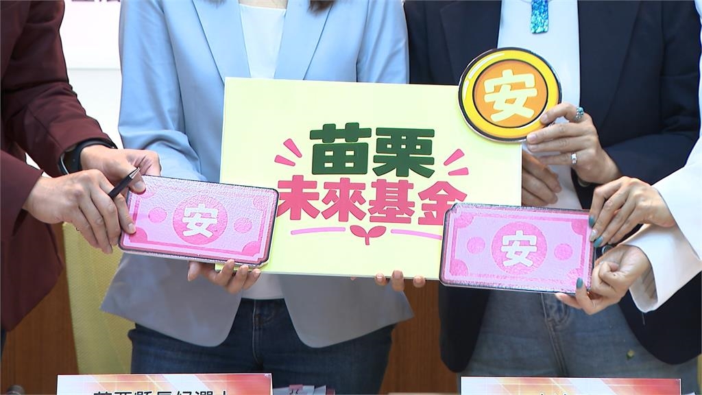 陳品安拋「苗栗未來基金、兒少專戶」 成年可領130萬元