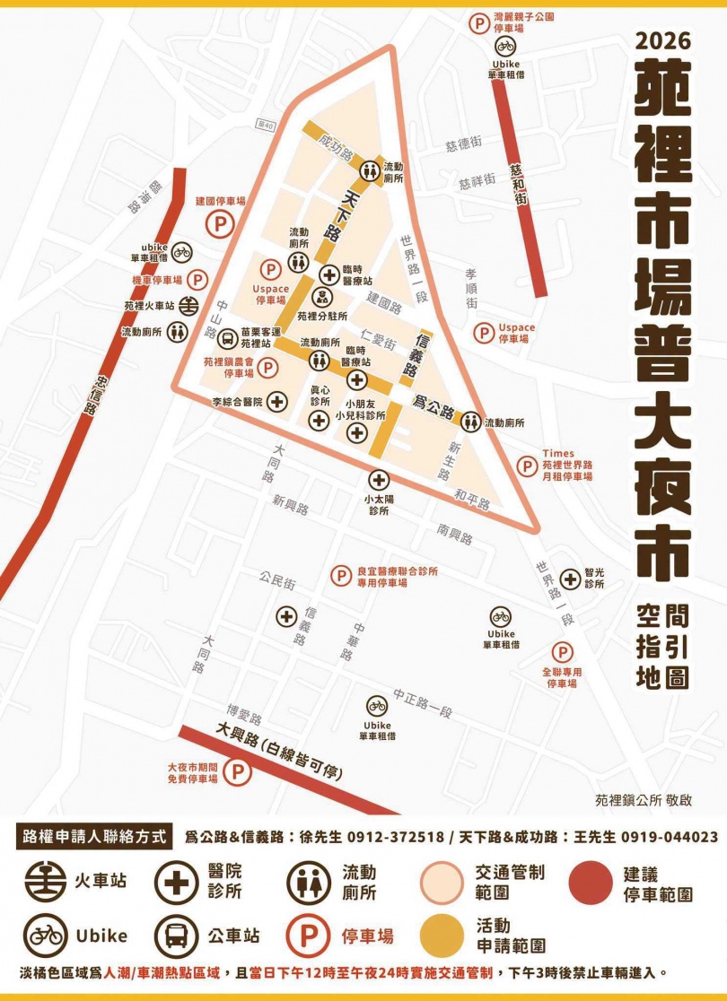 （圖／取自「苗栗縣苑裡鎮公所」臉書）
