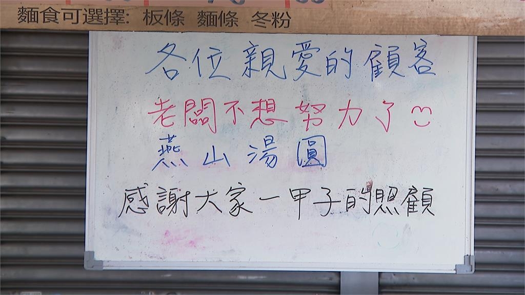 才喊財富自由!燕山湯圓爆「重開張悄悄營業」全被拍 網笑了:股票忘記賣