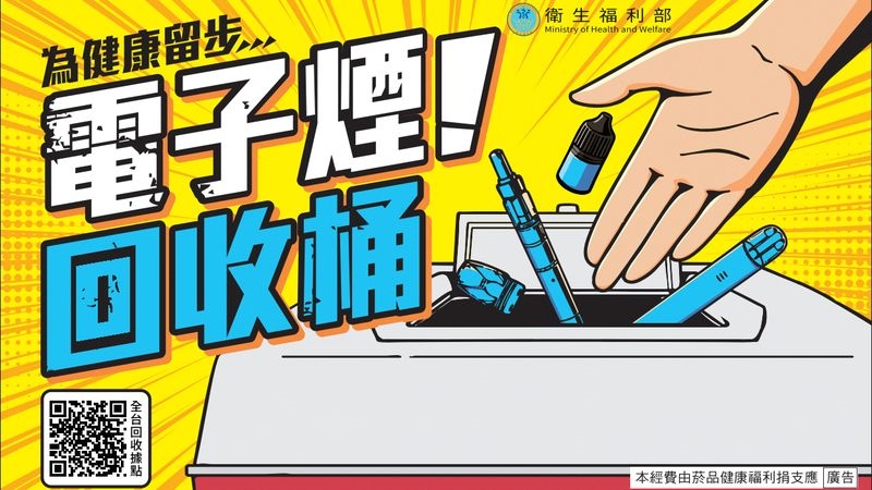 家中電子煙全台免具名回收!緩衝期過後小心十萬重罰