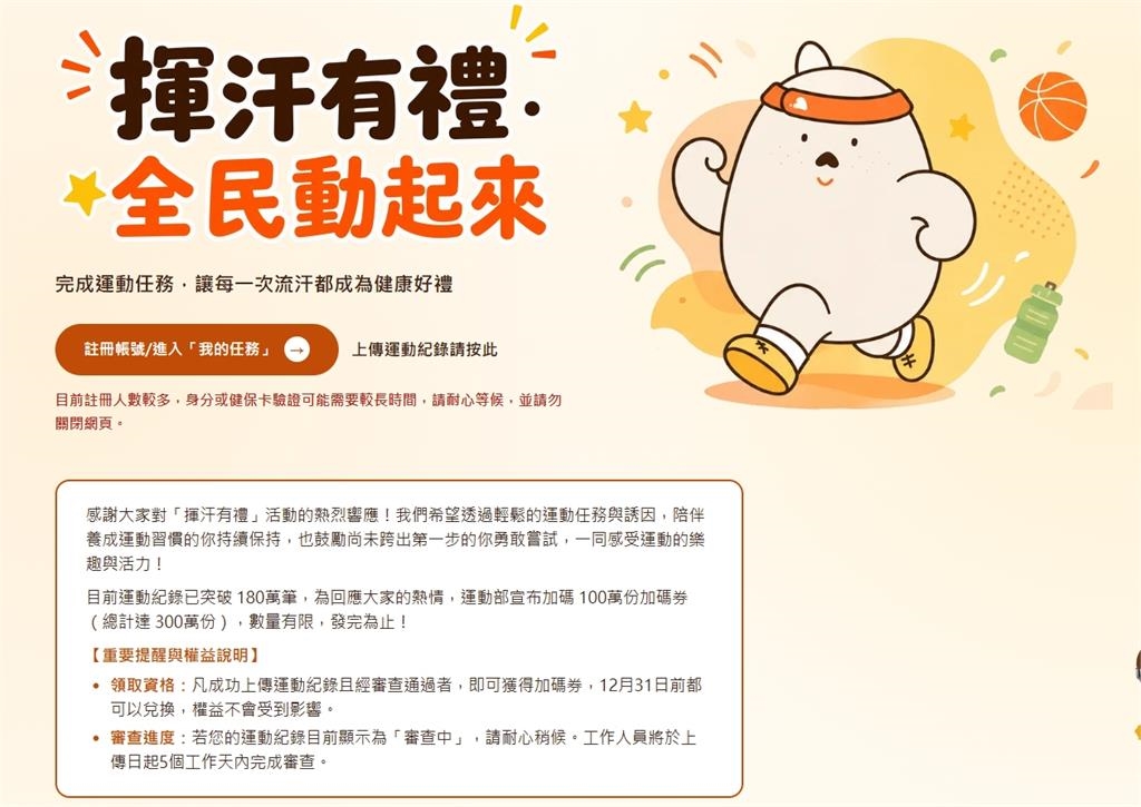 李洋再加碼「揮汗有禮」!運動部官網悄更新「追加100萬份」:發完為止
