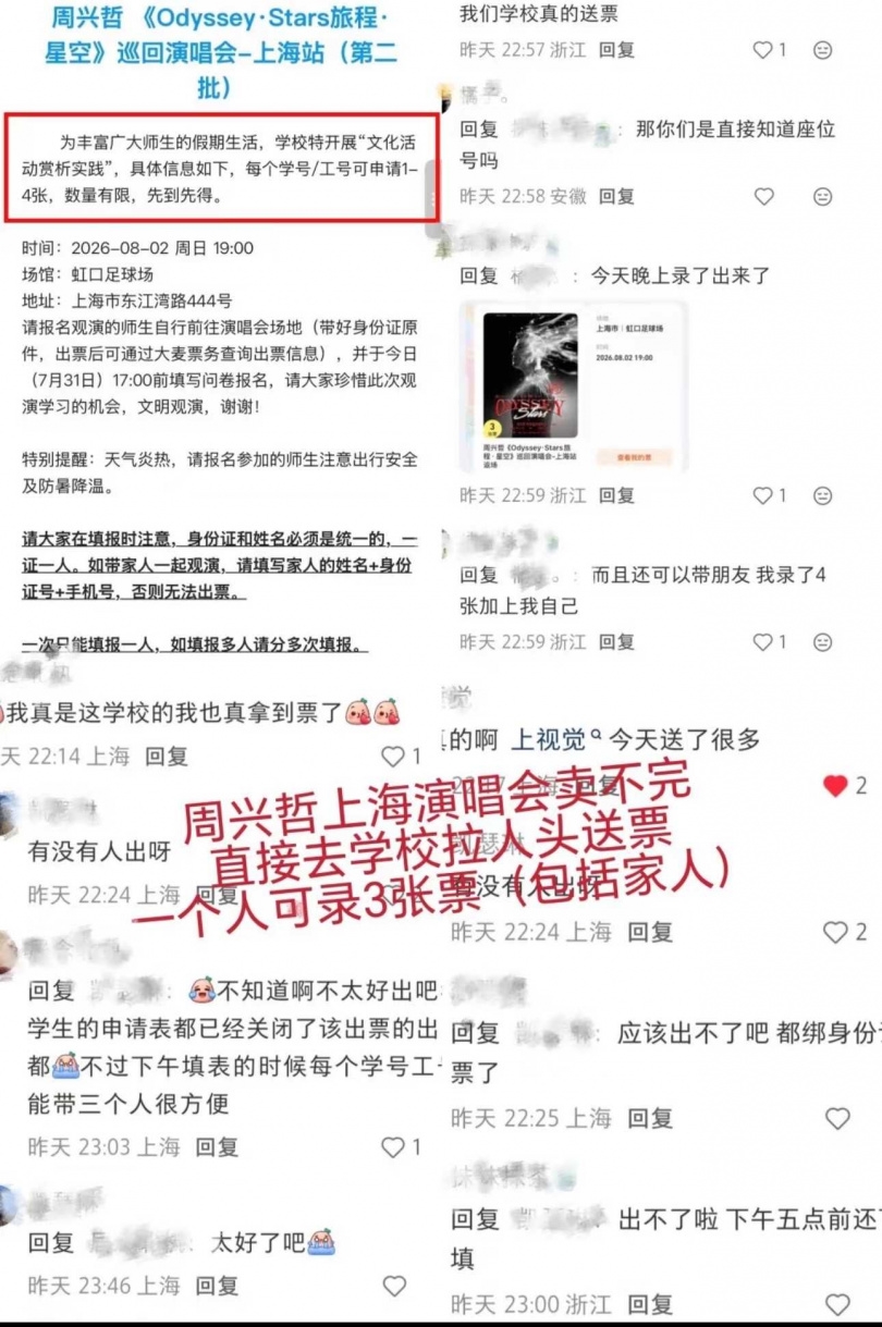 網友PO出公告,學校稱師生能免費索取周興哲演唱會的票。(圖/翻攝自小紅書)